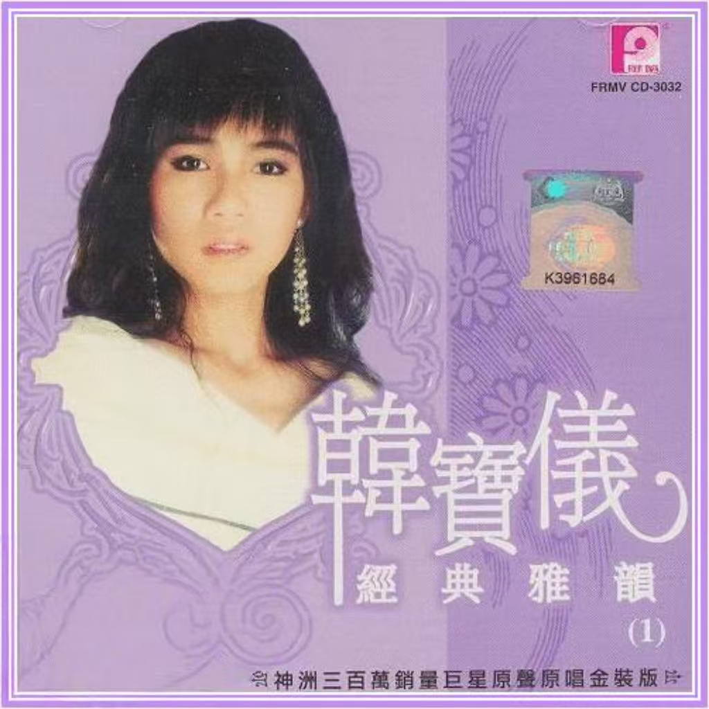 经典雅韵1