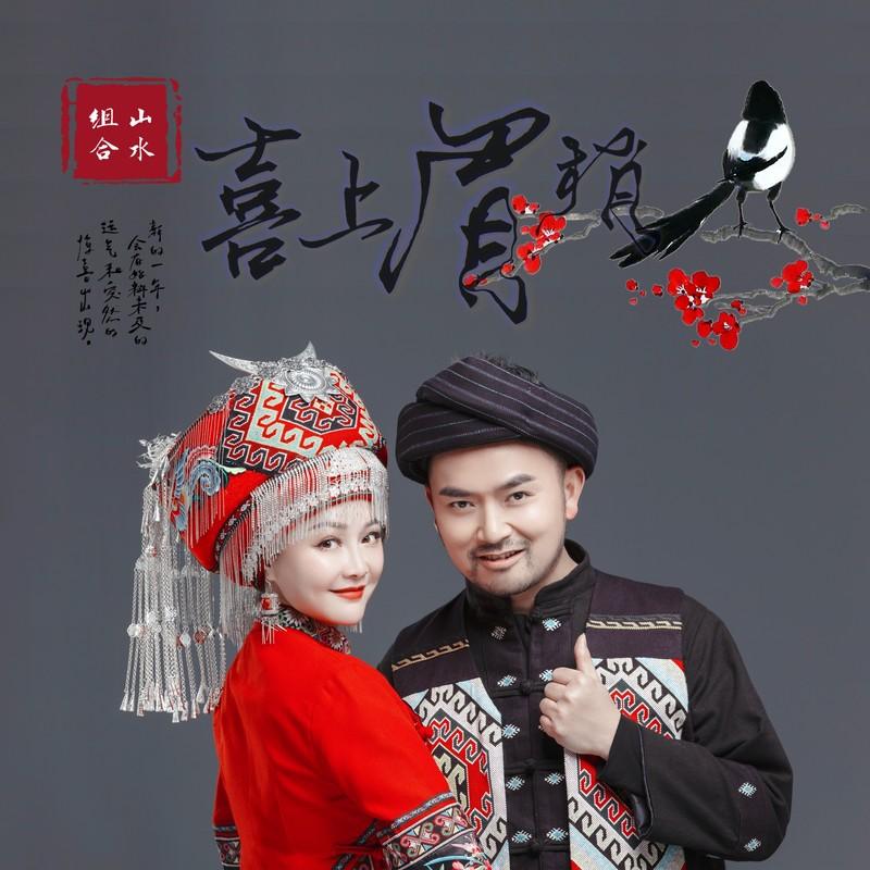 喜上眉梢