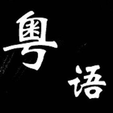 粤语经典老歌【精选珍藏】