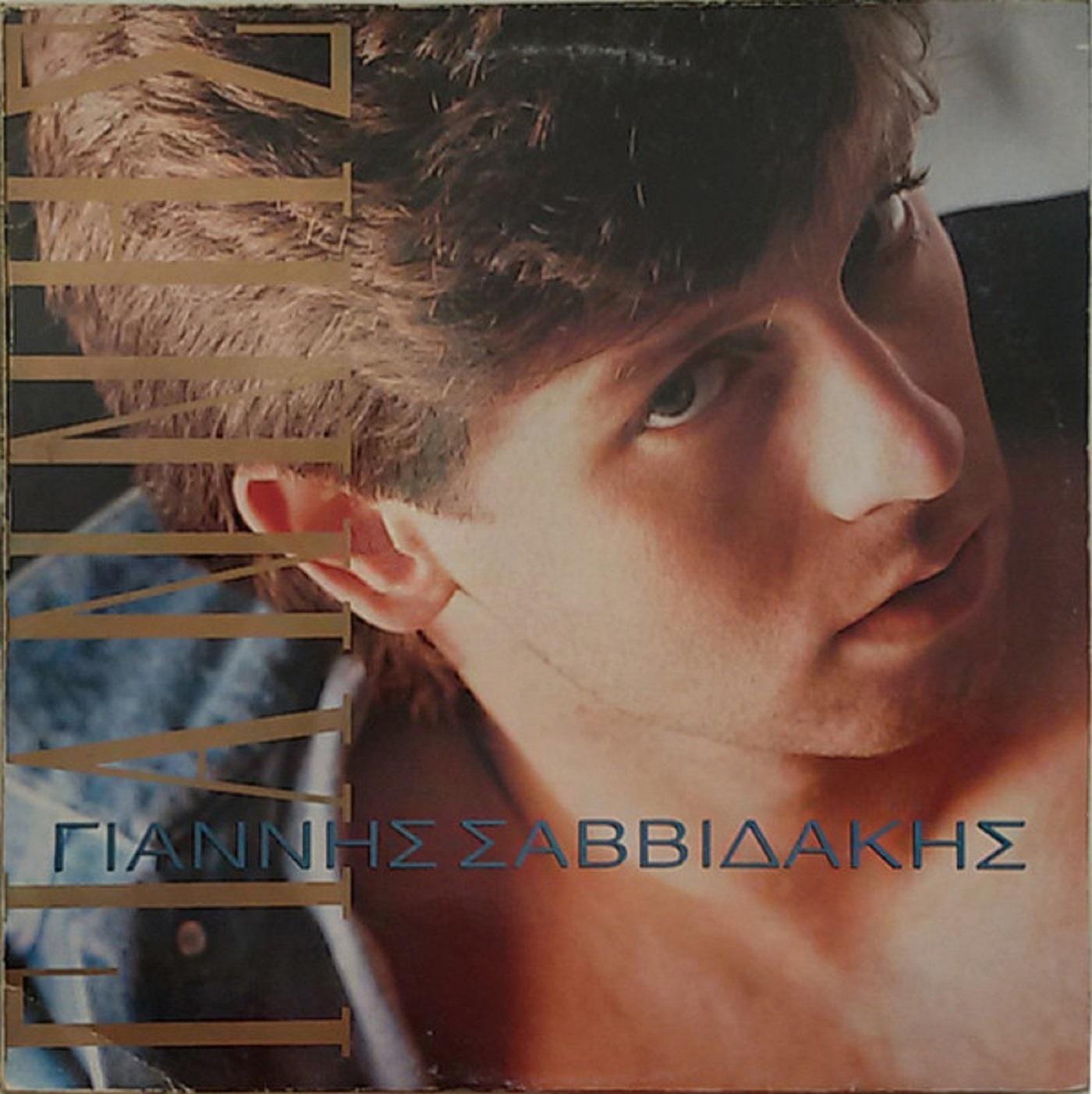 Giannis Savvidakis