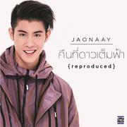 คืนที่ดาวเต็มฟ้า (Reproduced)