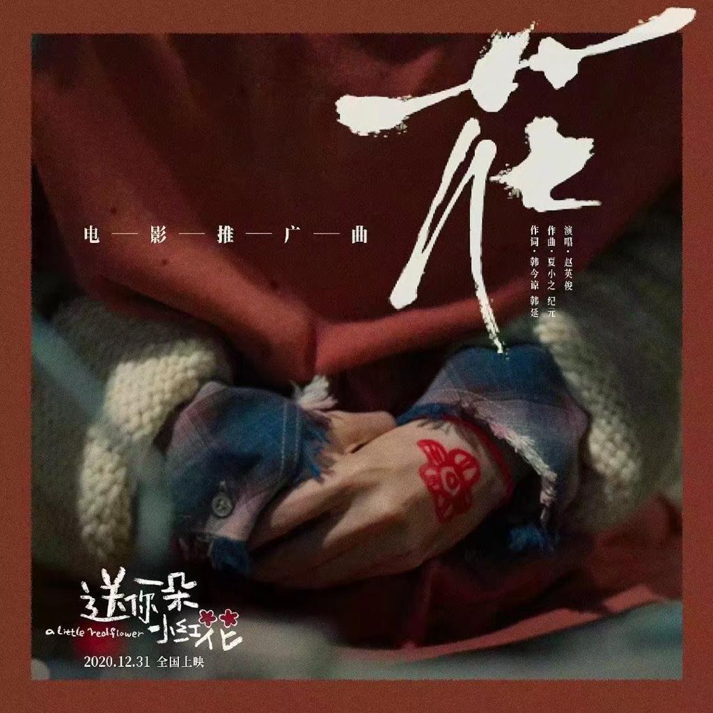 送你一朵小红花: 心如花木, 向阳而生