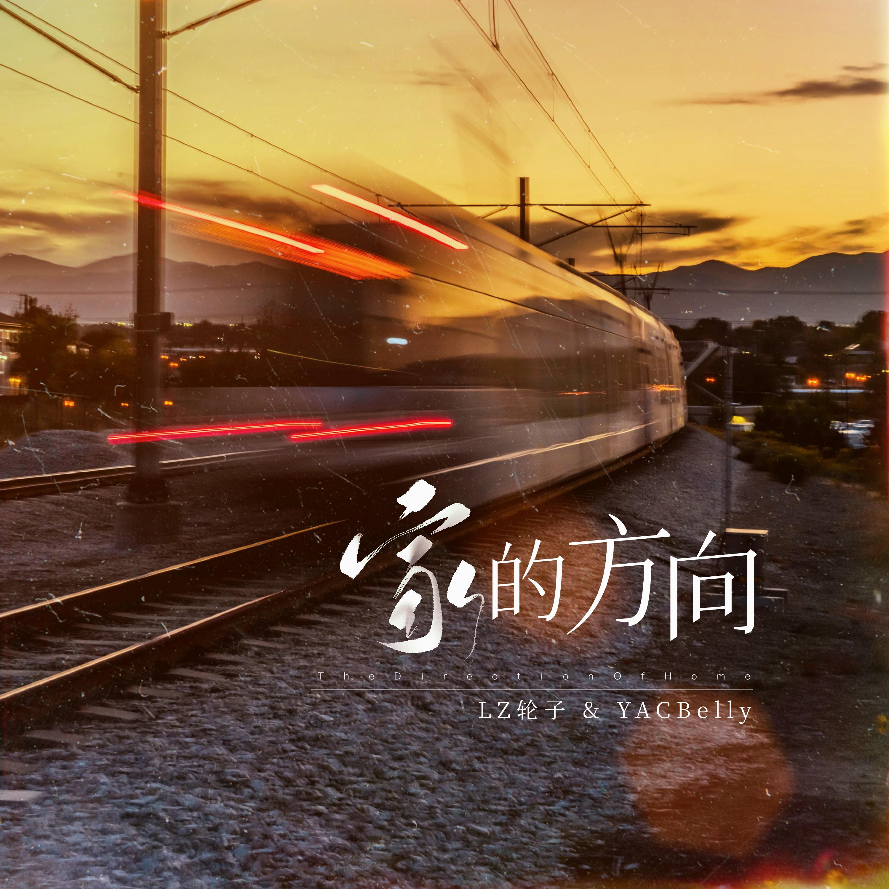 家的方向