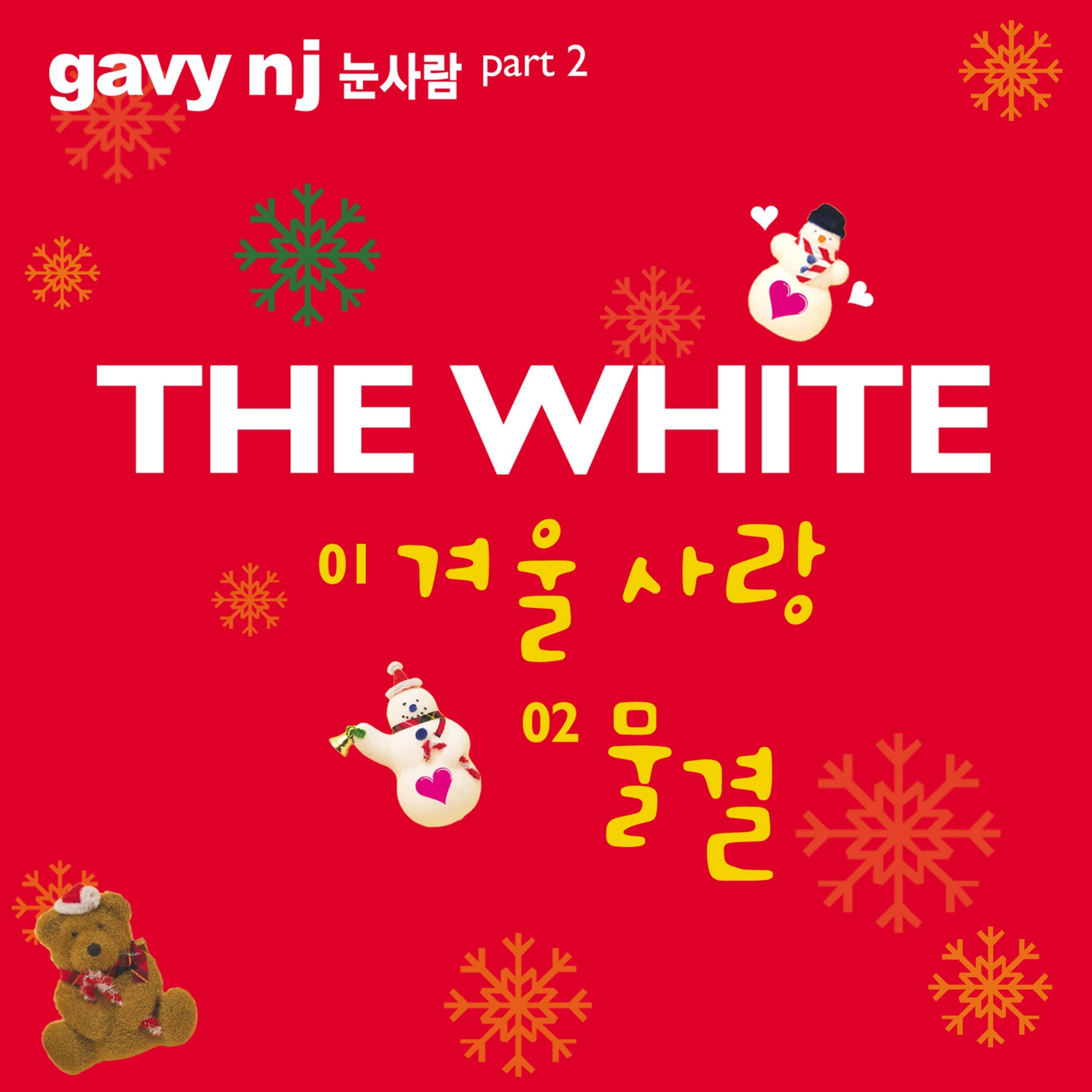 눈사람 part 2 'THE WHITE'