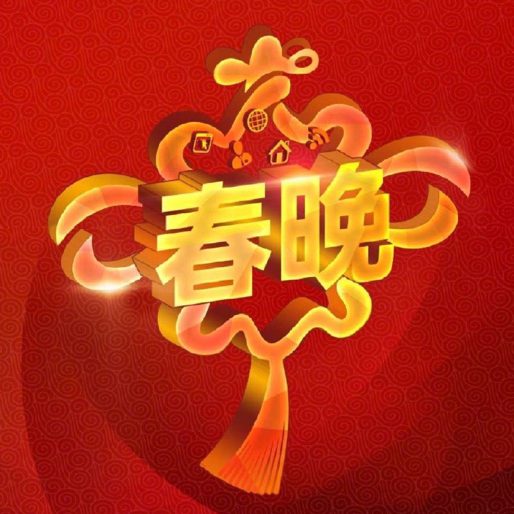 春晚经典 | 打开尘封记忆，寻觅往昔岁月