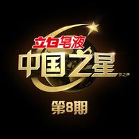 孙楠 - 大秧歌序曲 (原版Live伴奏)中国之星