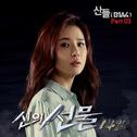 신의 선물-14일 OST Part 3专辑