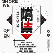 隔岸