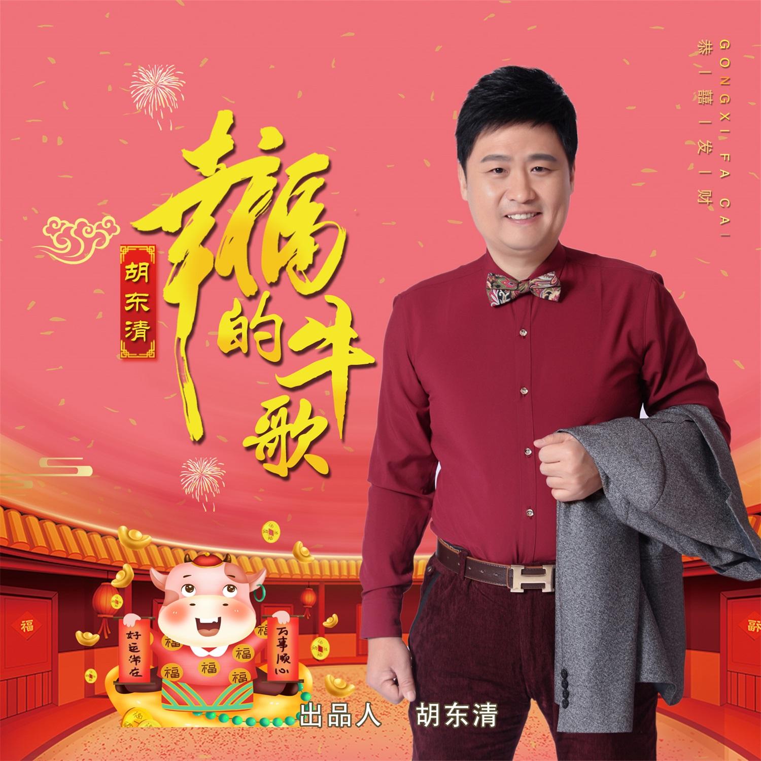 幸福的牛歌