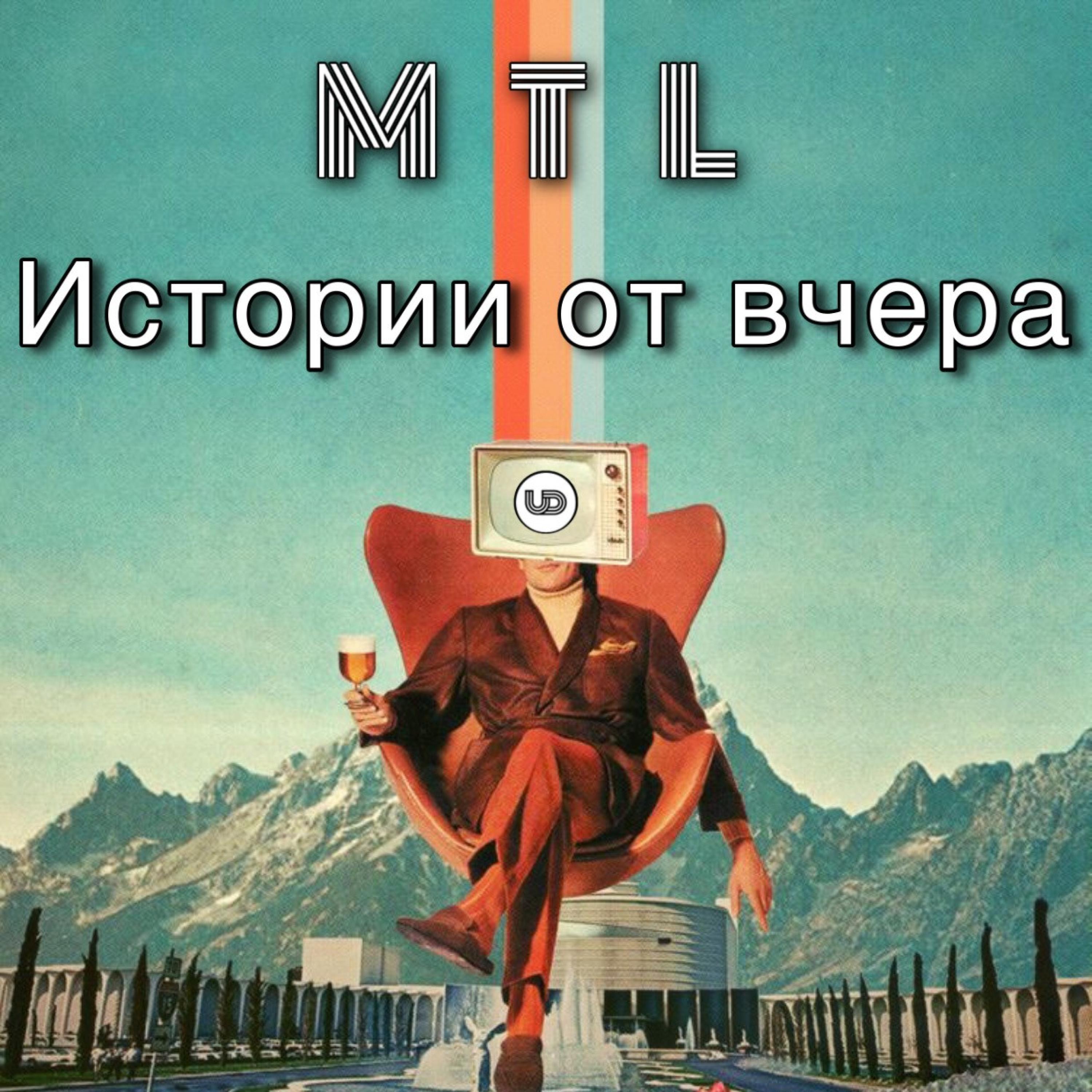 MTЛ - Retrospective Record (feat. X3LIUS)