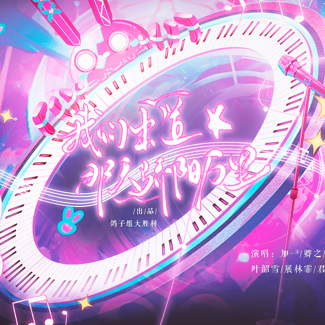 我们出道那天骄阳万里