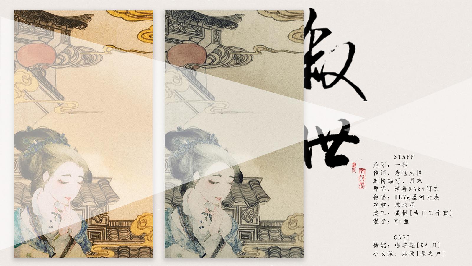 叙世【剧情版】