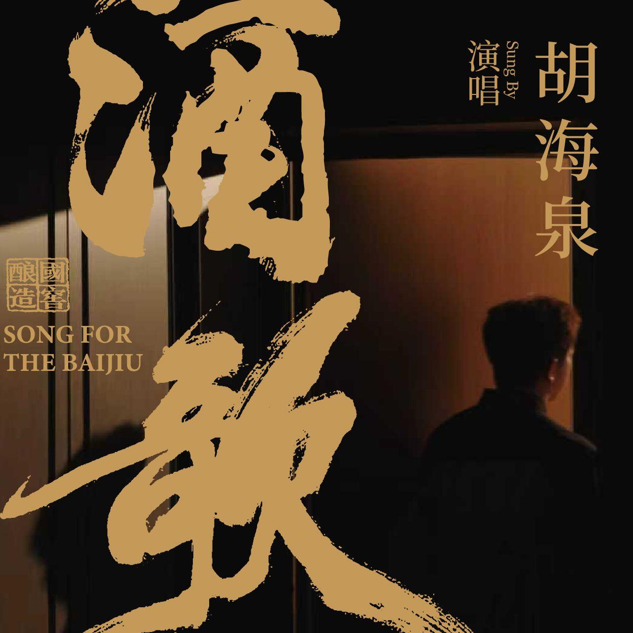 酒歌