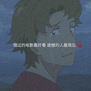 散场 | 你慢慢敷衍，我慢慢退场