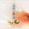 孤海一蓑烟