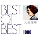 BEST OF BEST 1000 大黒摩季专辑
