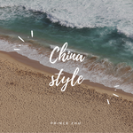 China style专辑