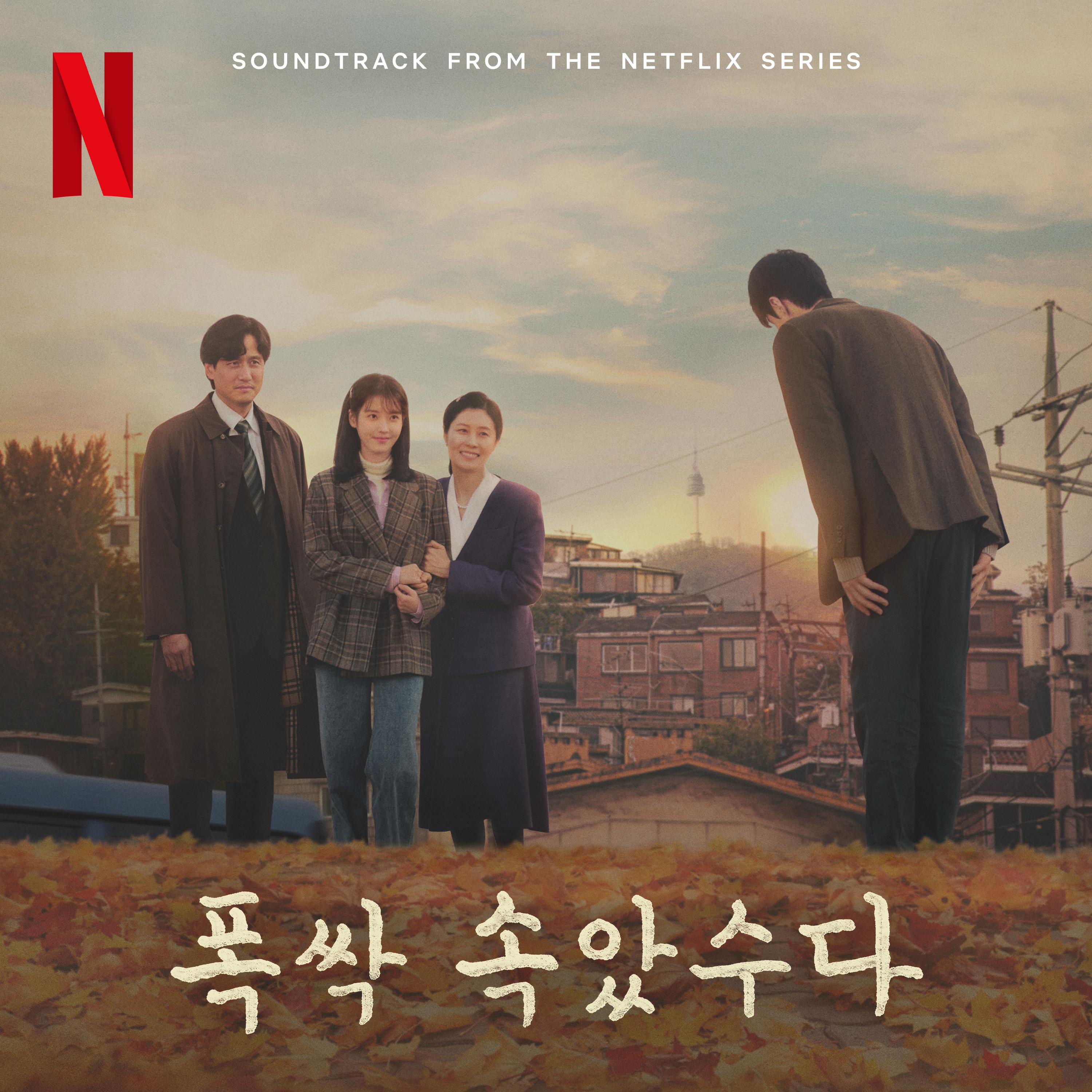 폭싹 속았수다 OST from the Netflix Series - 3막专辑