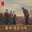 폭싹 속았수다 OST from the Netflix Series - 3막