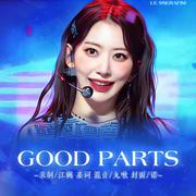 Good Parts（Cover：LESSERAFIM）