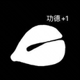 赛博念经