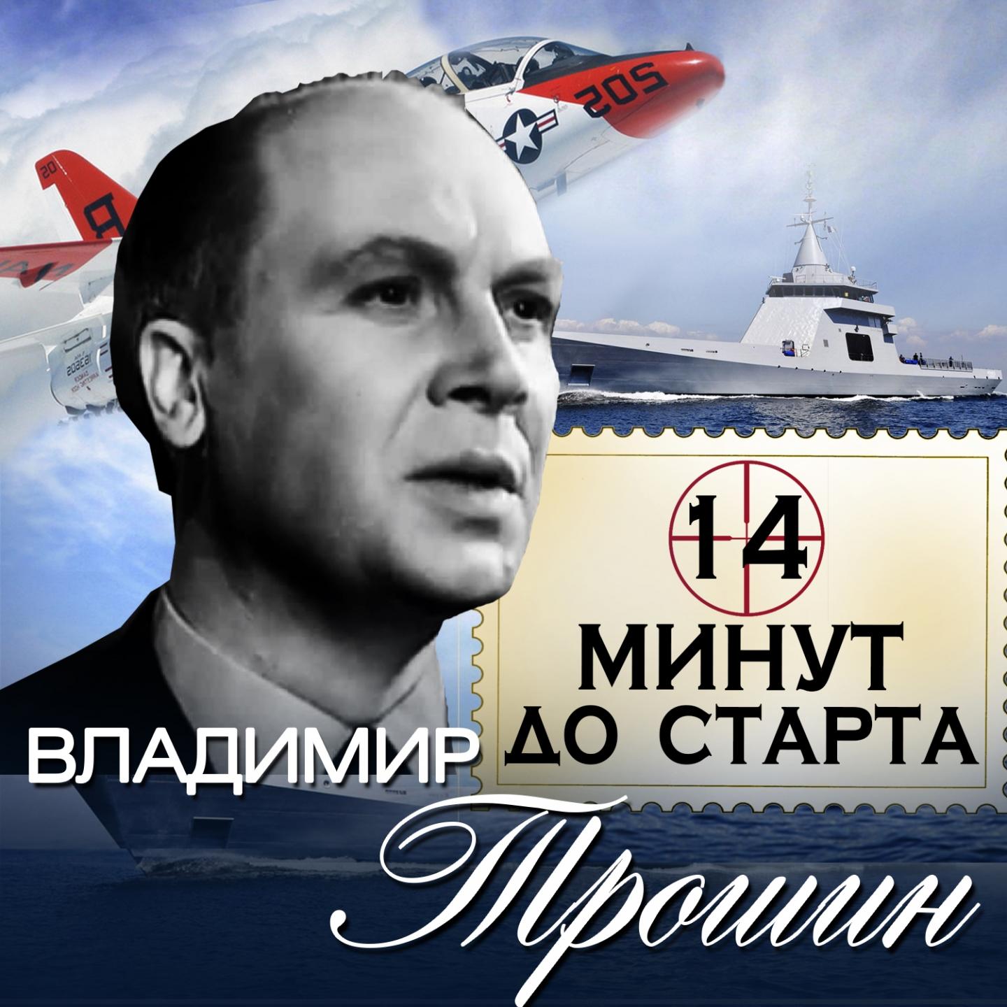 14 минут до старта
