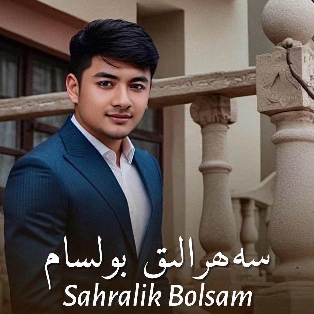 Sahralik Bolsam 乡巴佬
