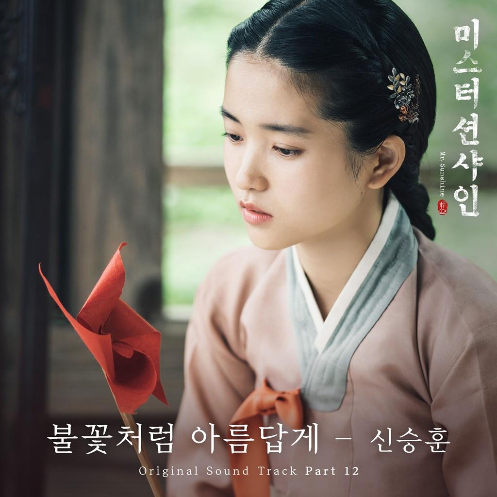 미스터 션샤인 OST Part 12专辑