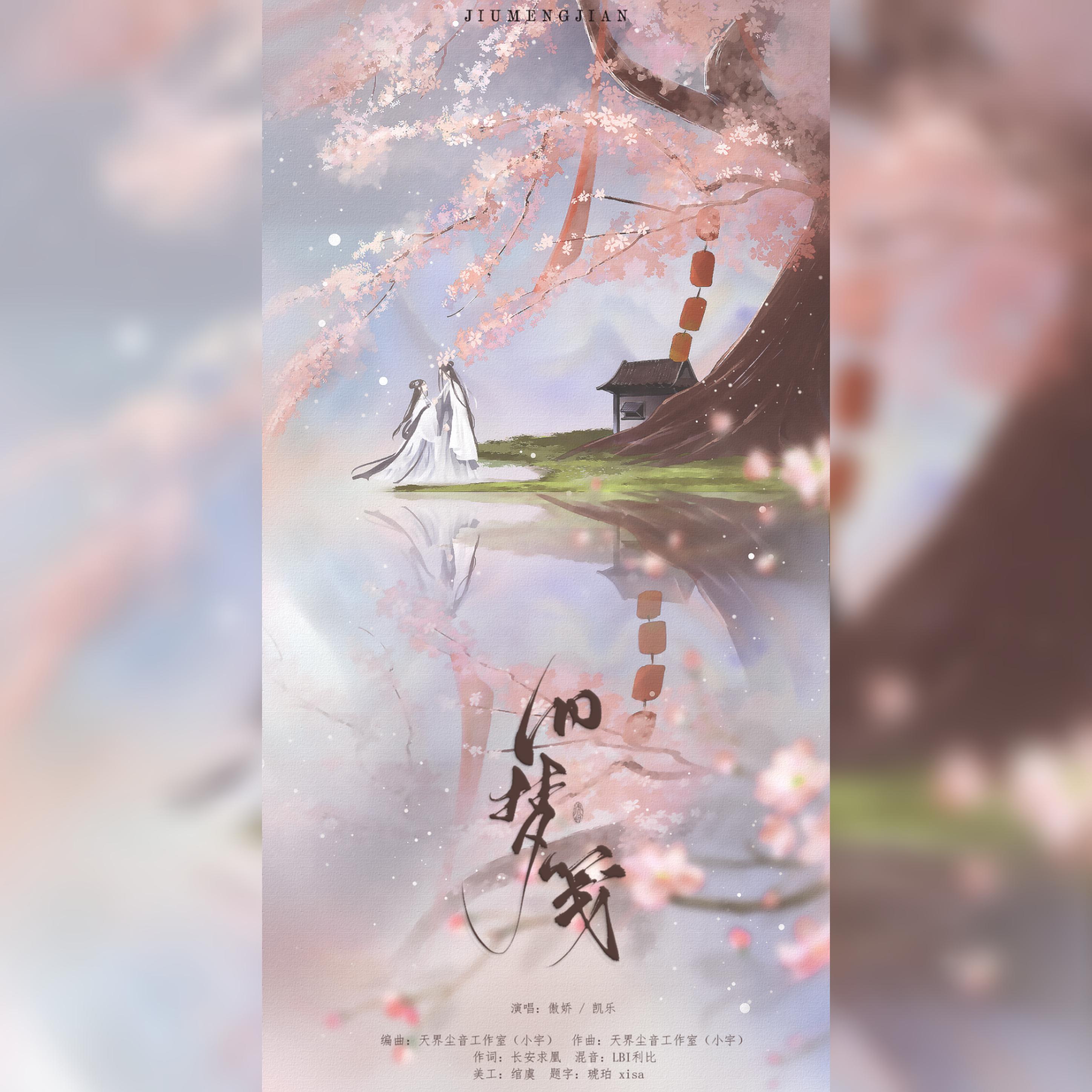 【原创】旧梦笺