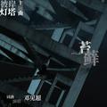 苔藓