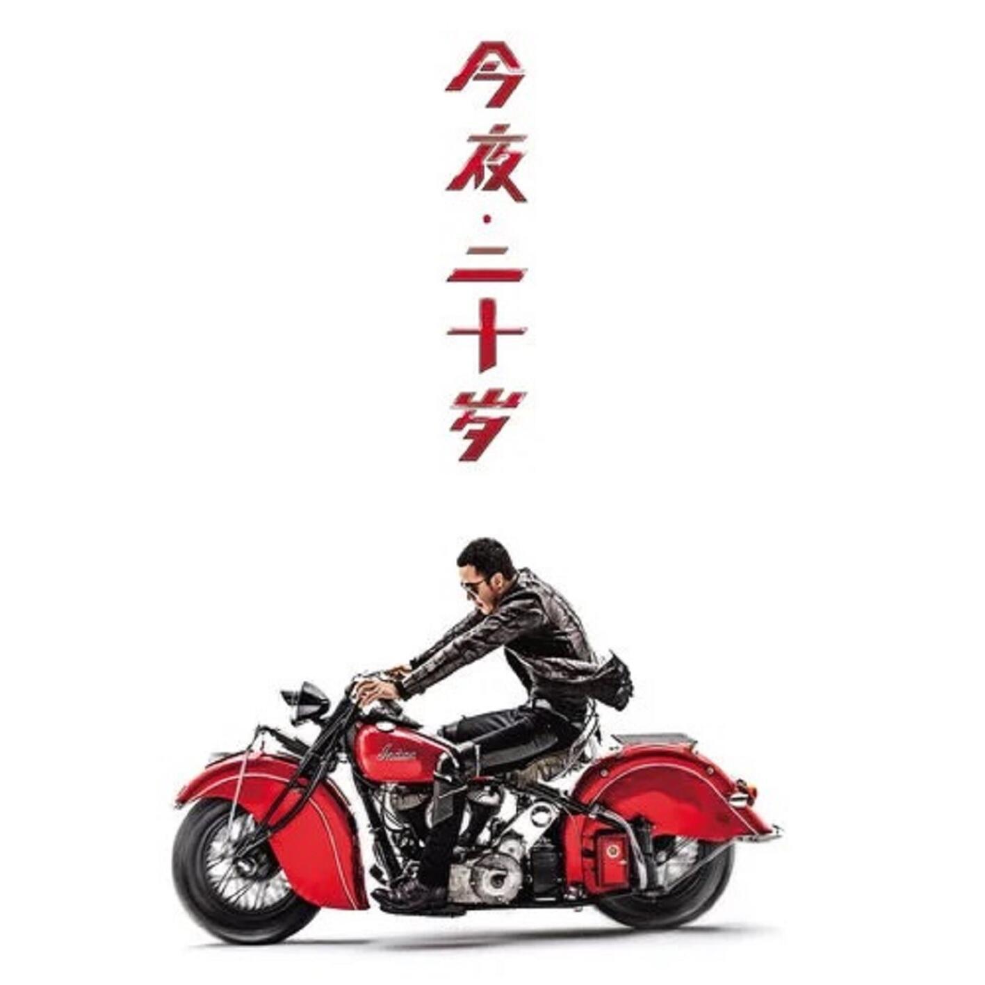 杨坤-《今夜二十岁 杨坤北京演唱会LIVE》