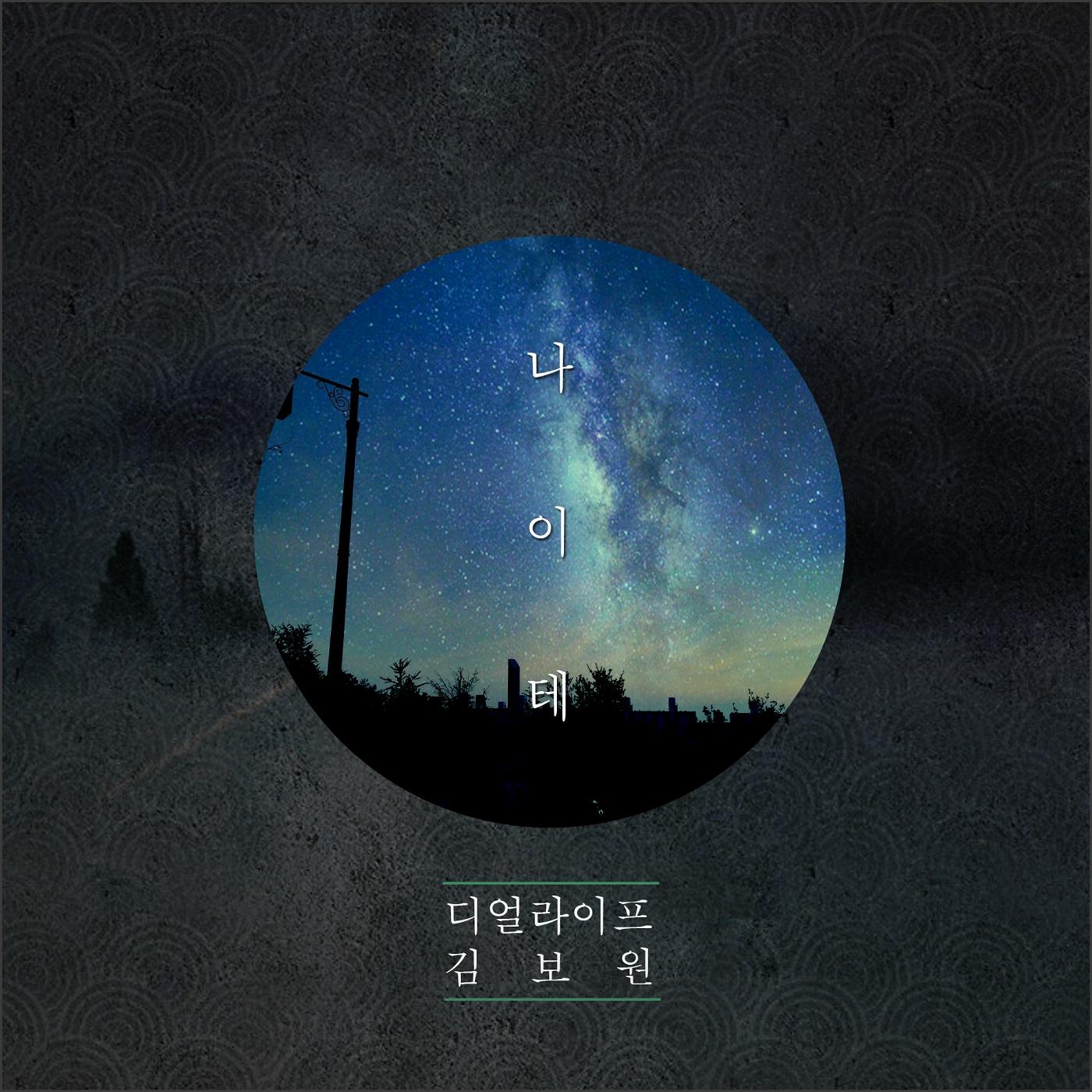 나이테