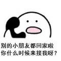 歪歪？