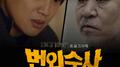 번외수사 OST Part.12专辑