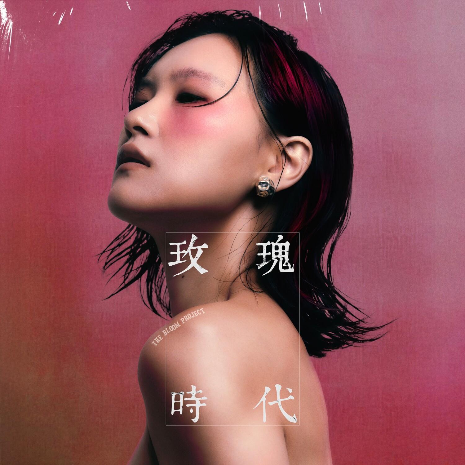 玫瑰時代