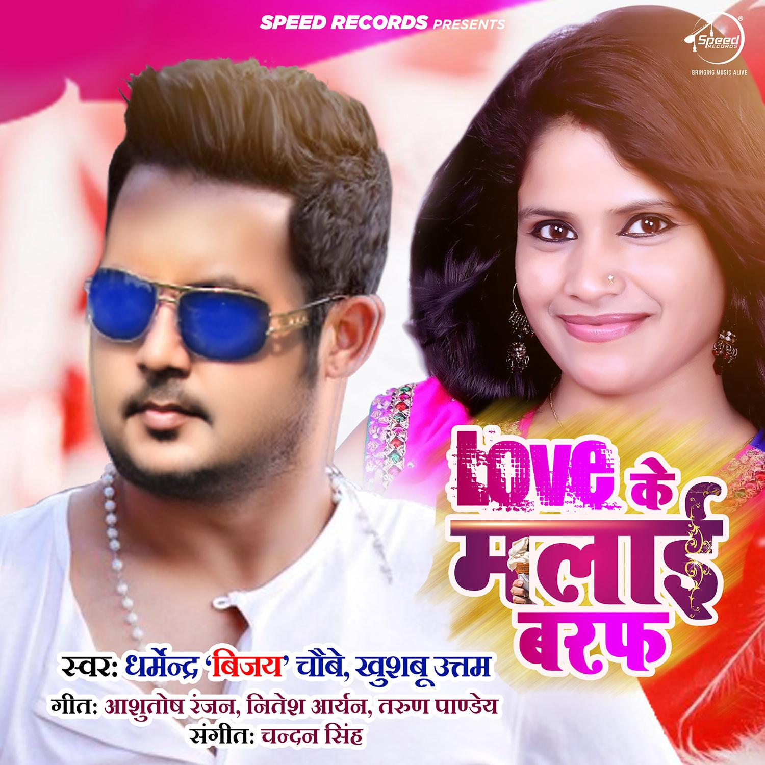 Love Ke Malai Baraf - Single