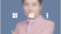 翻唱3专辑