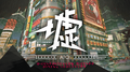 墟OST专辑