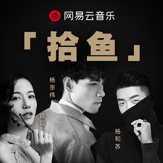 2019华语热门新歌（4.6更新）