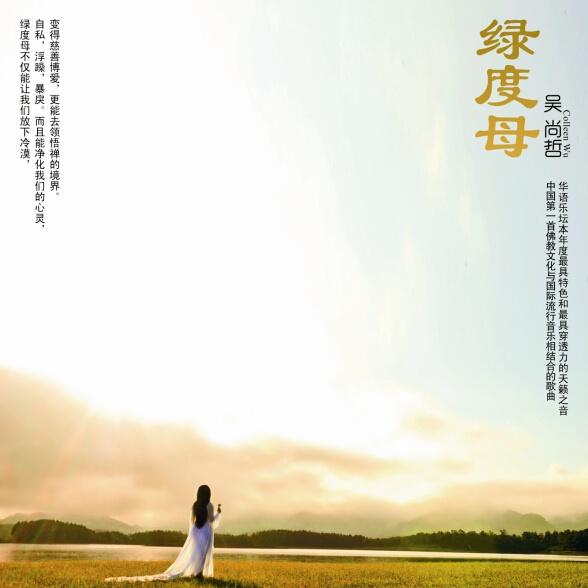 绿度母