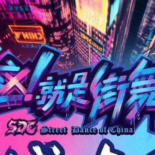 〔这！就是街舞〕BGM持续更新5月