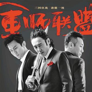 大军师司马懿之军师联盟（影视配乐、BGM）