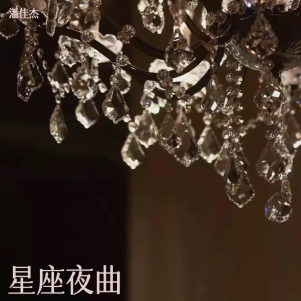 星座夜曲
