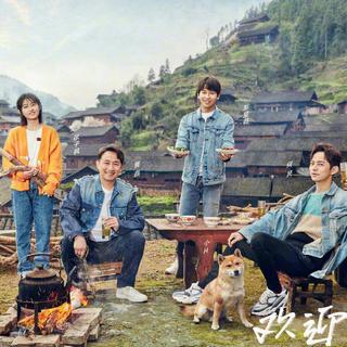 向往的生活第三季