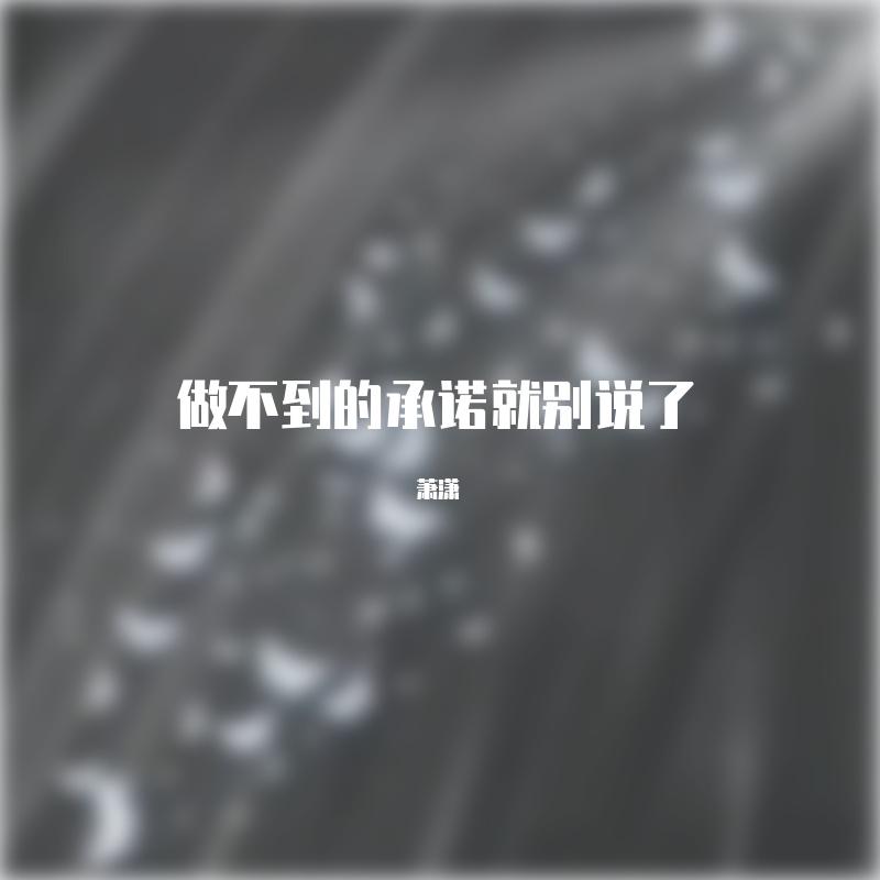 失去才懂得珍惜