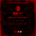 2019撞音中国音乐合辑专辑