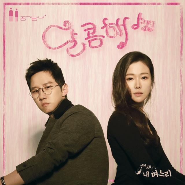 어머님은 내 며느리 OST Part.6专辑