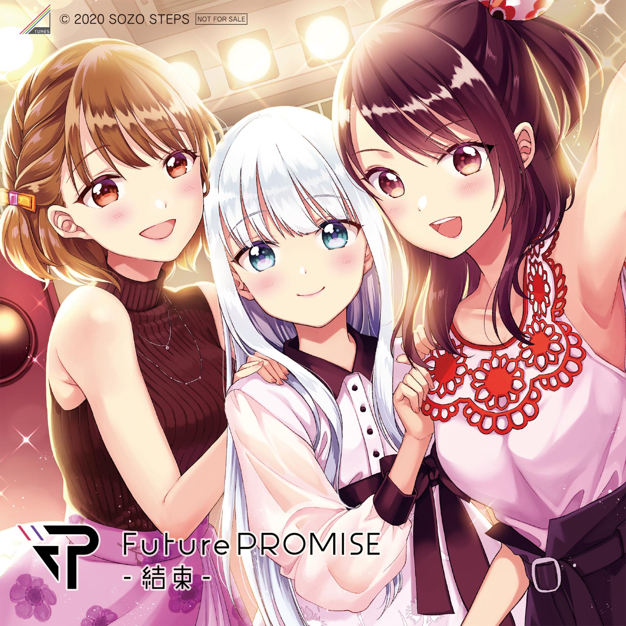 Future PROMISE -結束-