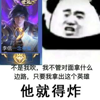 边路孤儿操作秀（这tm的就是顶级边路啊！）