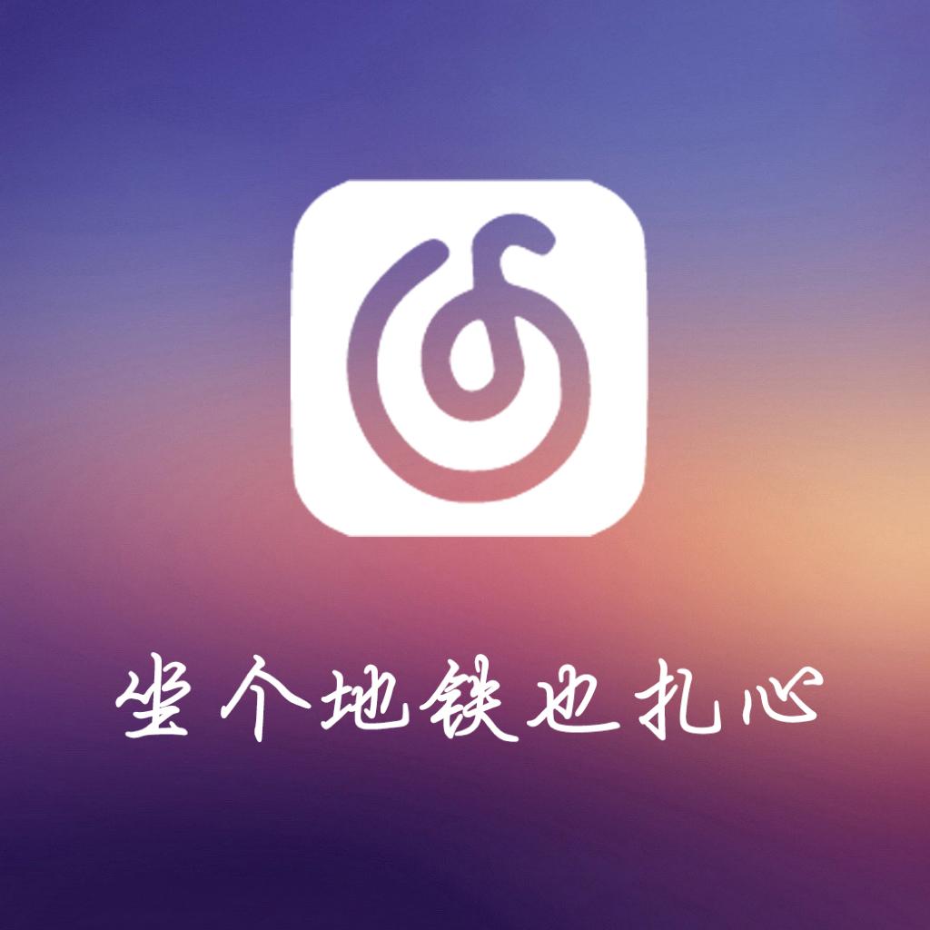 「地铁」杭州地铁戳心评论精选